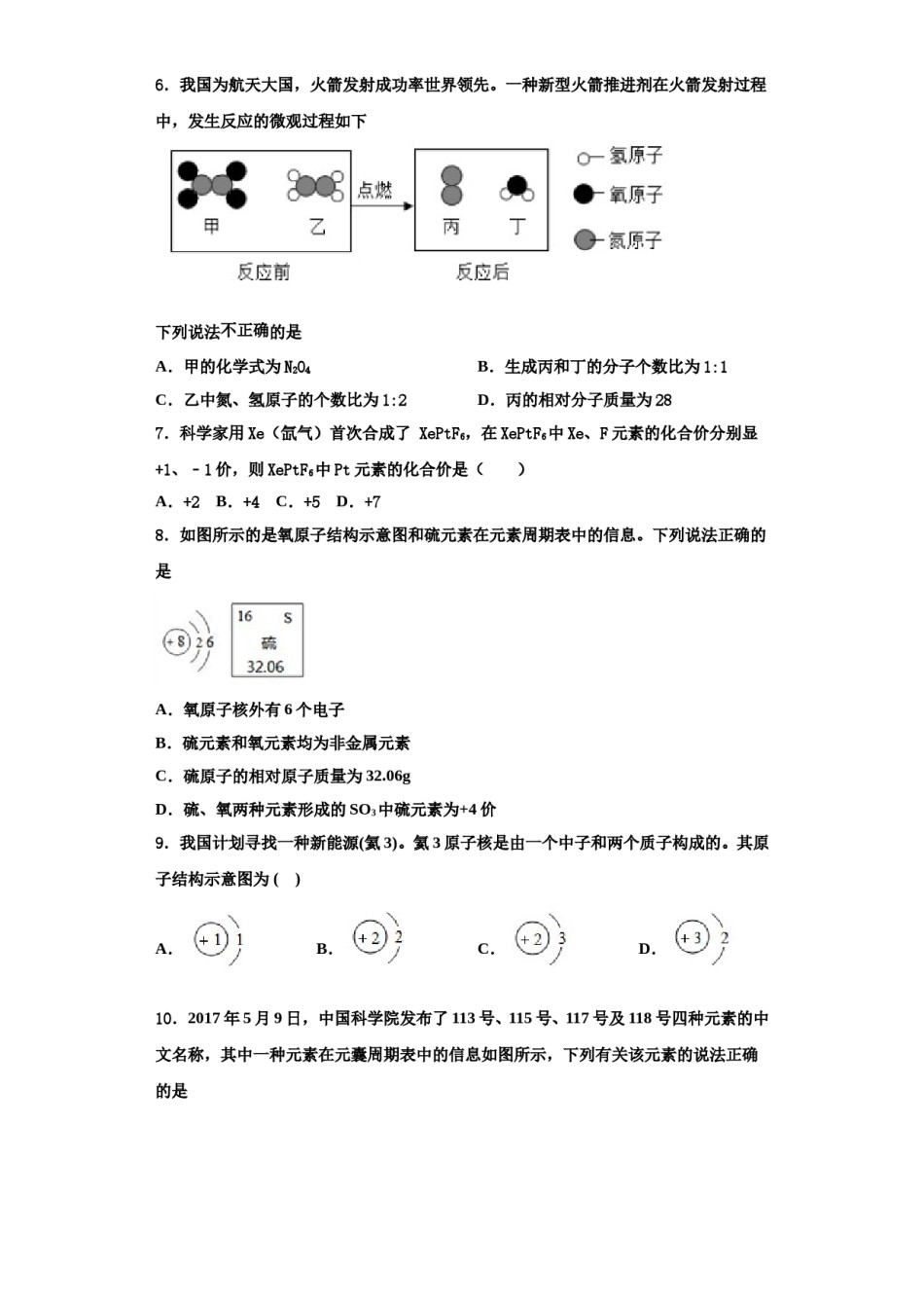 2023-2024学年河北省定州市化学九上期中质量跟踪监视模拟试题含解析.doc_第2页