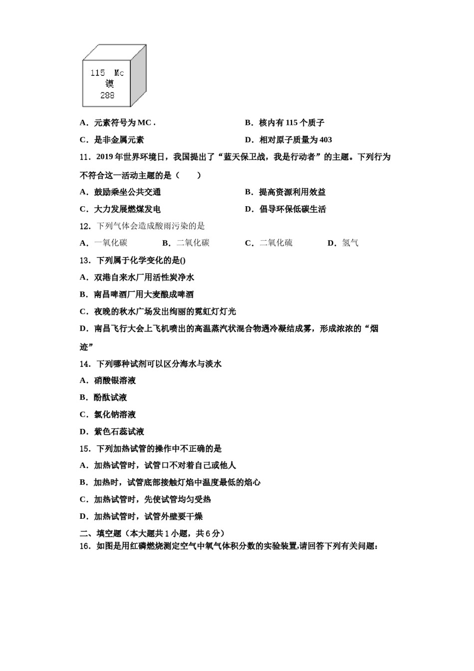 2023-2024学年河北省定州市化学九上期中质量跟踪监视模拟试题含解析.doc_第3页