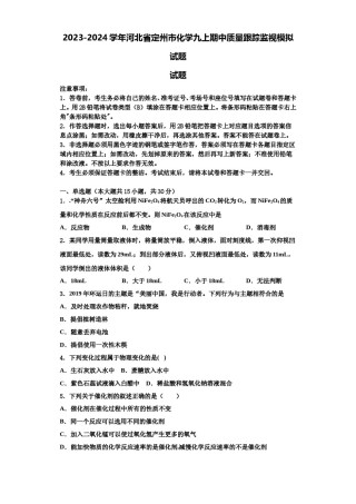 2023-2024学年河北省定州市化学九上期中质量跟踪监视模拟试题含解析.doc