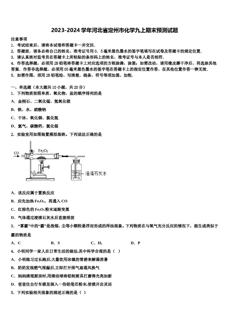 2023-2024学年河北省定州市化学九上期末预测试题含解析.doc_第1页