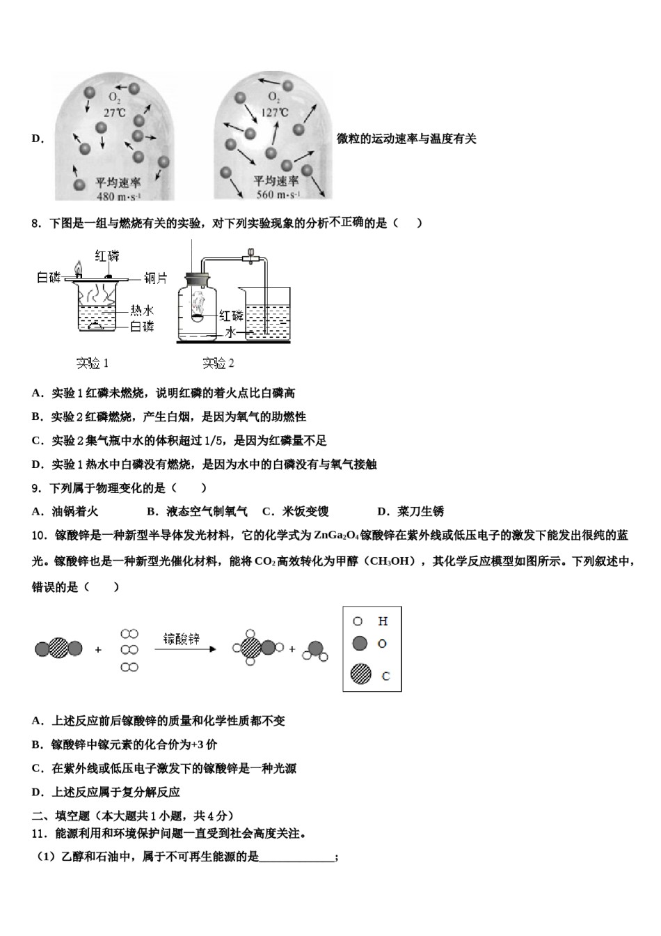 2023-2024学年河北省定州市化学九上期末预测试题含解析.doc_第3页