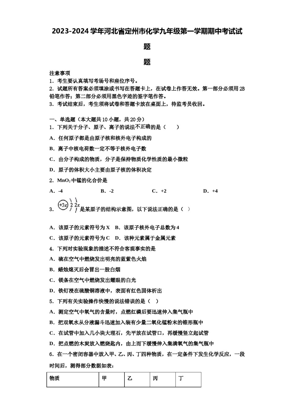 2023-2024学年河北省定州市化学九年级第一学期期中考试试题含解析.doc_第1页