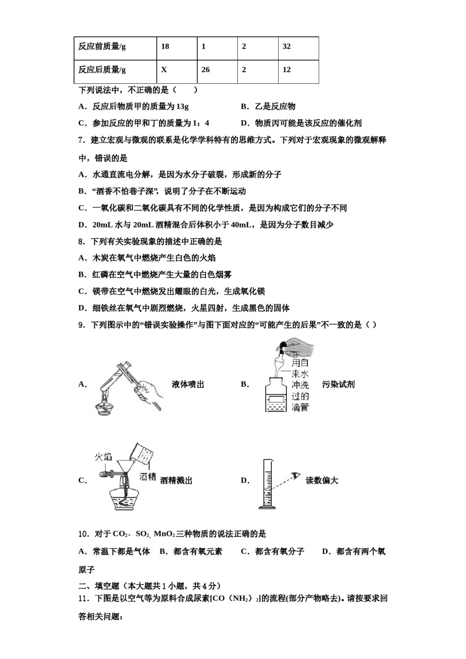 2023-2024学年河北省定州市化学九年级第一学期期中考试试题含解析.doc_第2页