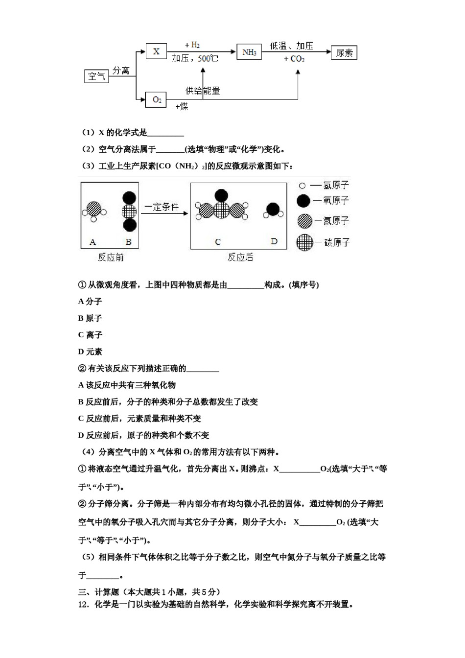 2023-2024学年河北省定州市化学九年级第一学期期中考试试题含解析.doc_第3页