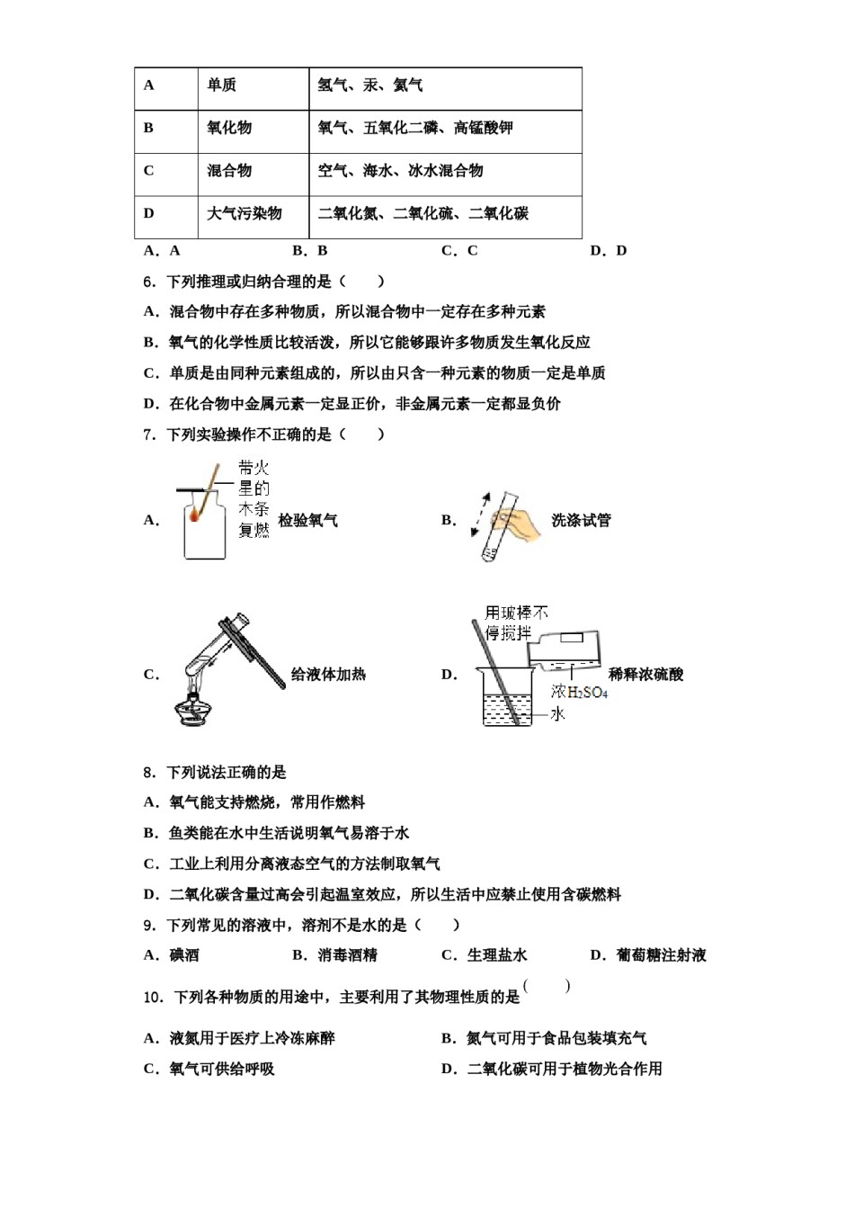 2023-2024学年河北省定州市杨家庄初级中学九年级化学第一学期期中考试模拟试题含解析.doc_第2页