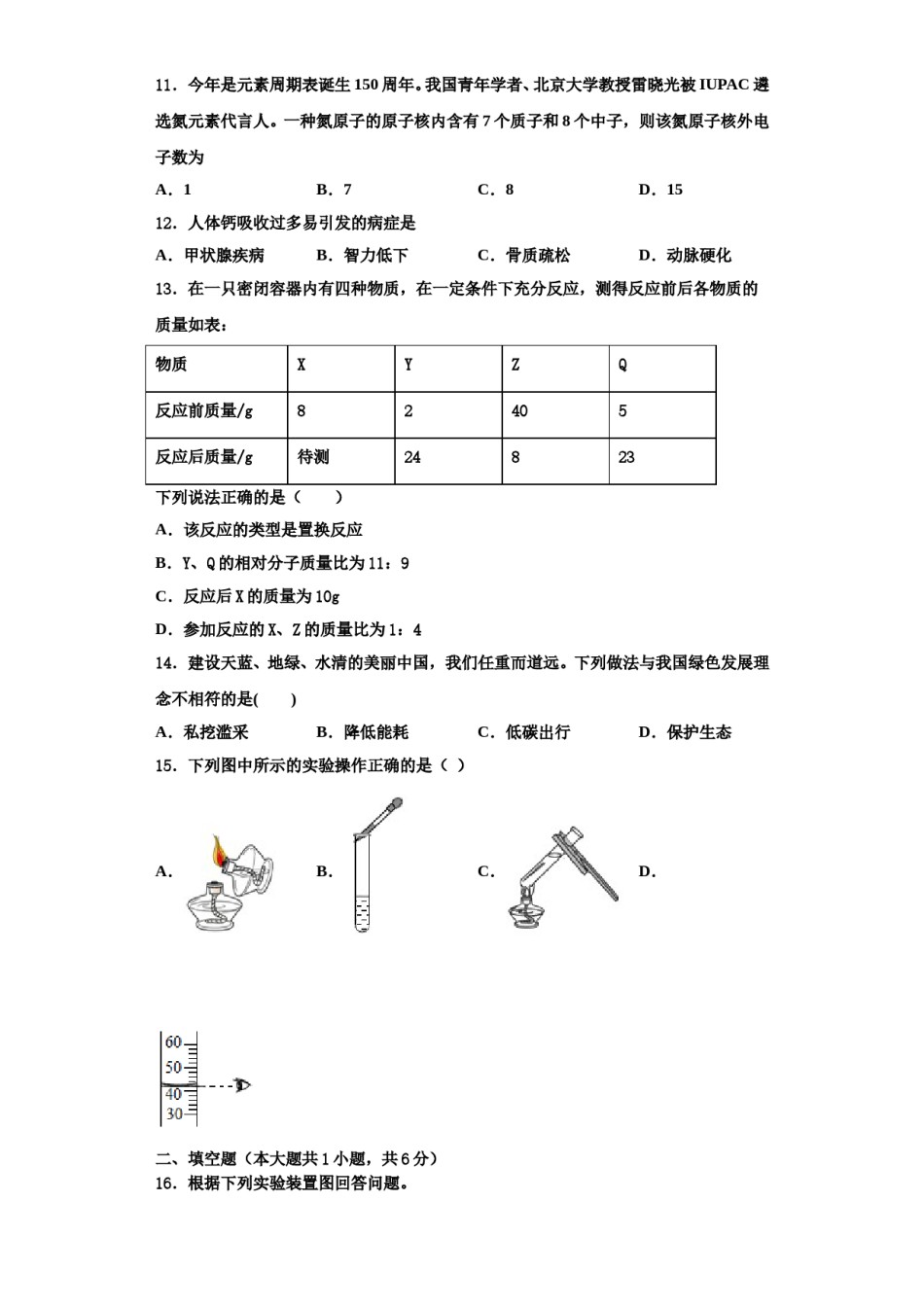 2023-2024学年河北省定州市杨家庄初级中学九年级化学第一学期期中考试模拟试题含解析.doc_第3页