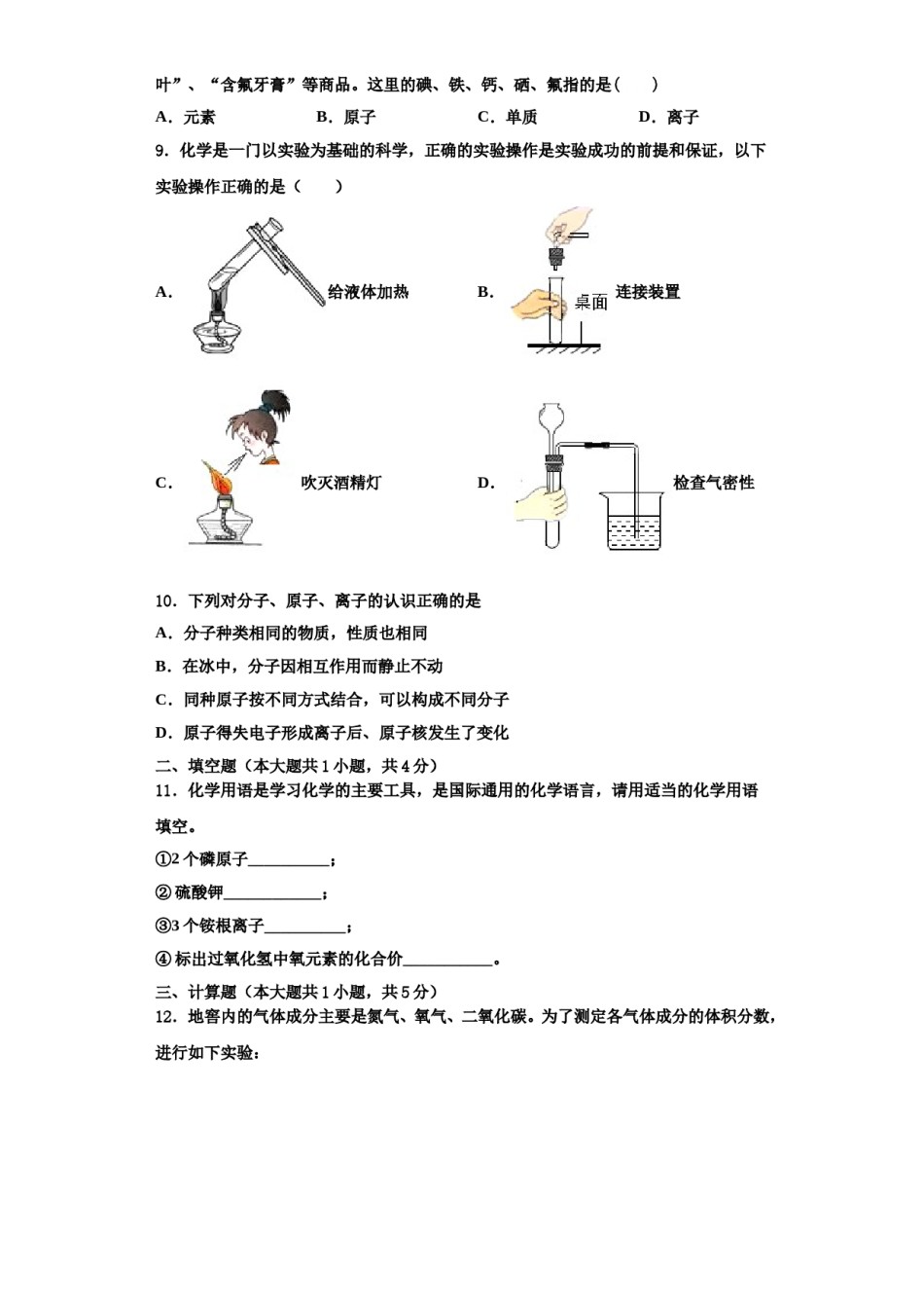 2023-2024学年河北省定州市杨家庄初级中学化学九上期中经典模拟试题含解析.doc_第3页