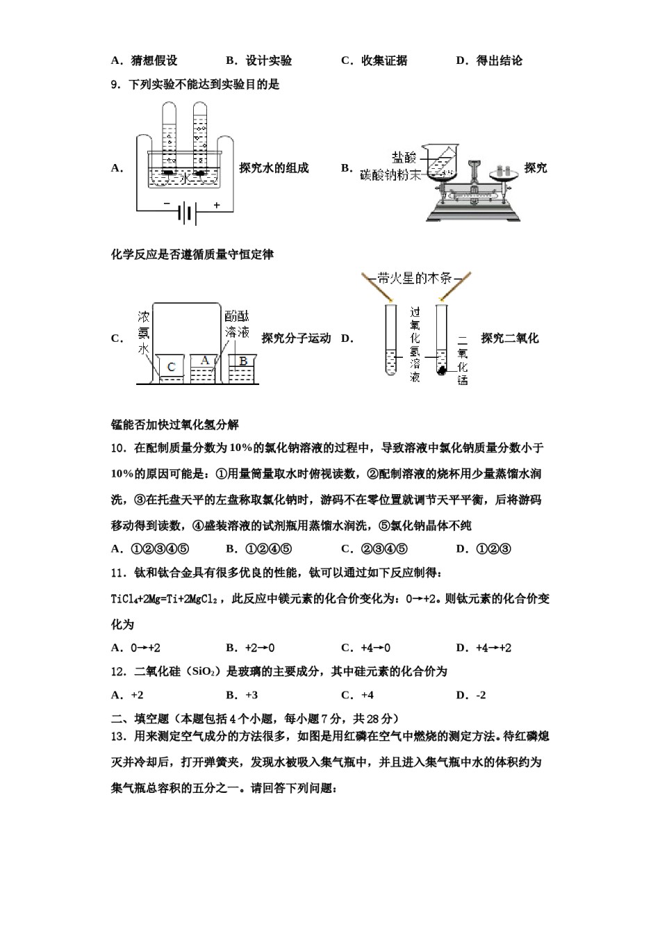 2023-2024学年河北省定州市杨家庄初级中学化学九年级第一学期期中统考试题含解析.doc_第2页