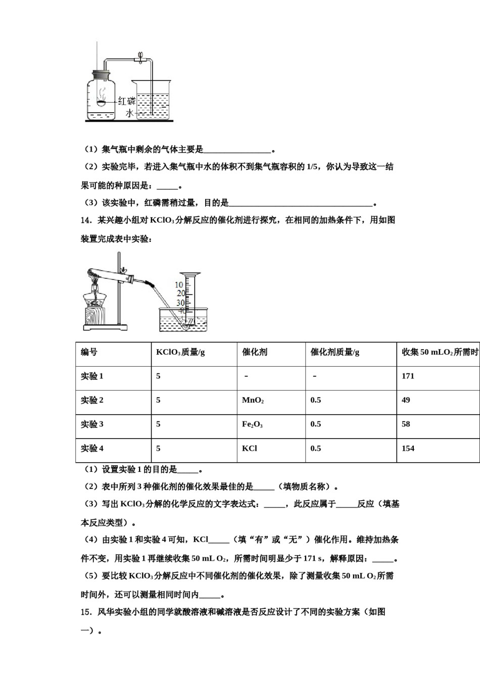 2023-2024学年河北省定州市杨家庄初级中学化学九年级第一学期期中统考试题含解析.doc_第3页