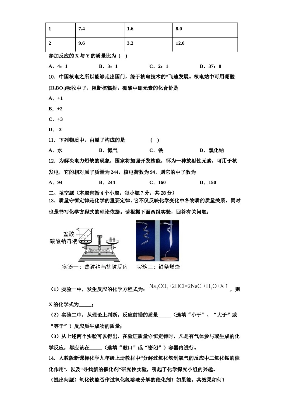 2023-2024学年河北省广宗县九年级化学第一学期期中学业水平测试模拟试题含解析.doc_第3页
