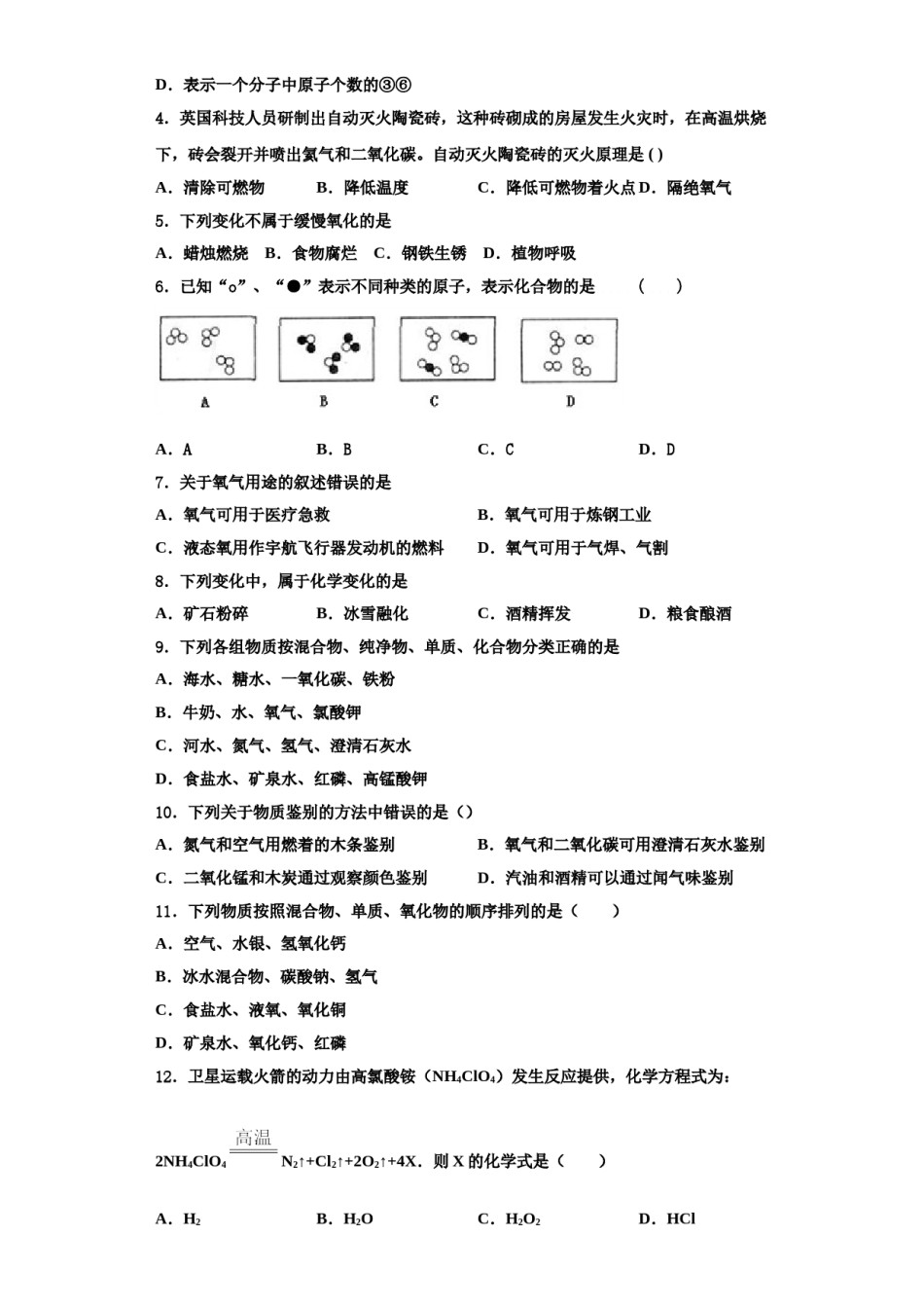 2023-2024学年河北省广宗县九年级化学第一学期期中质量检测试题含解析.doc_第2页