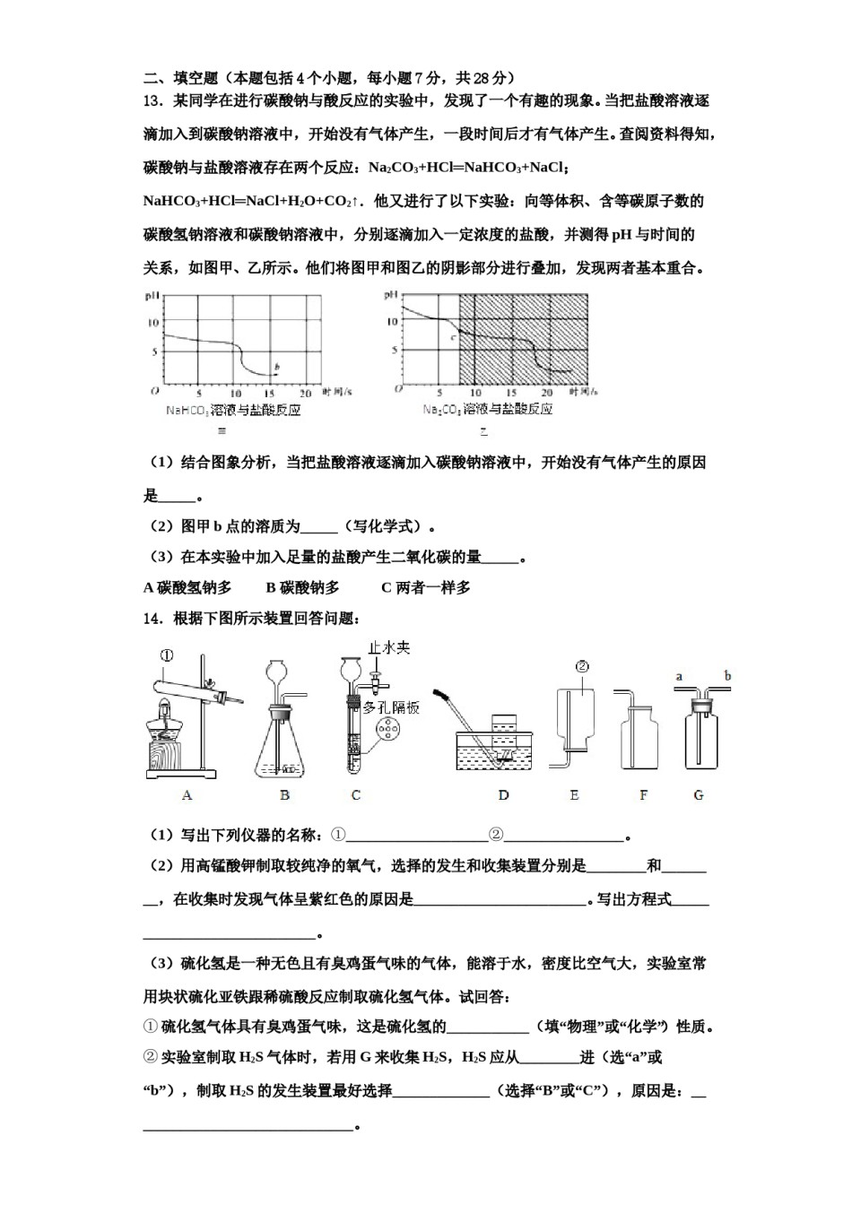 2023-2024学年河北省广宗县九年级化学第一学期期中质量检测试题含解析.doc_第3页