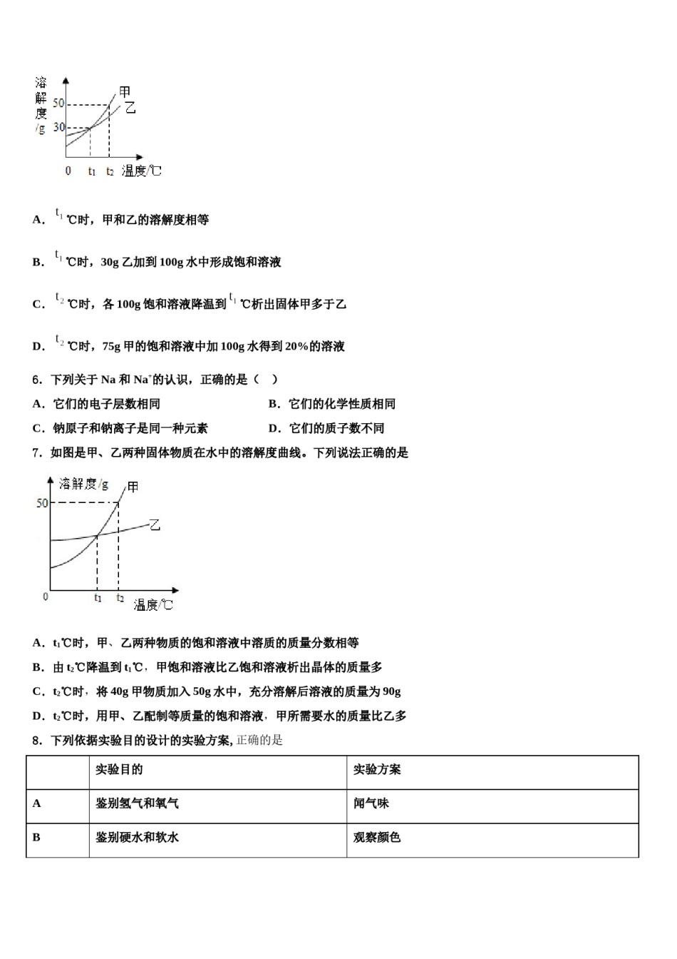 2023-2024学年河北省广宗县九年级化学第一学期期末达标检测试题含解析.doc_第2页