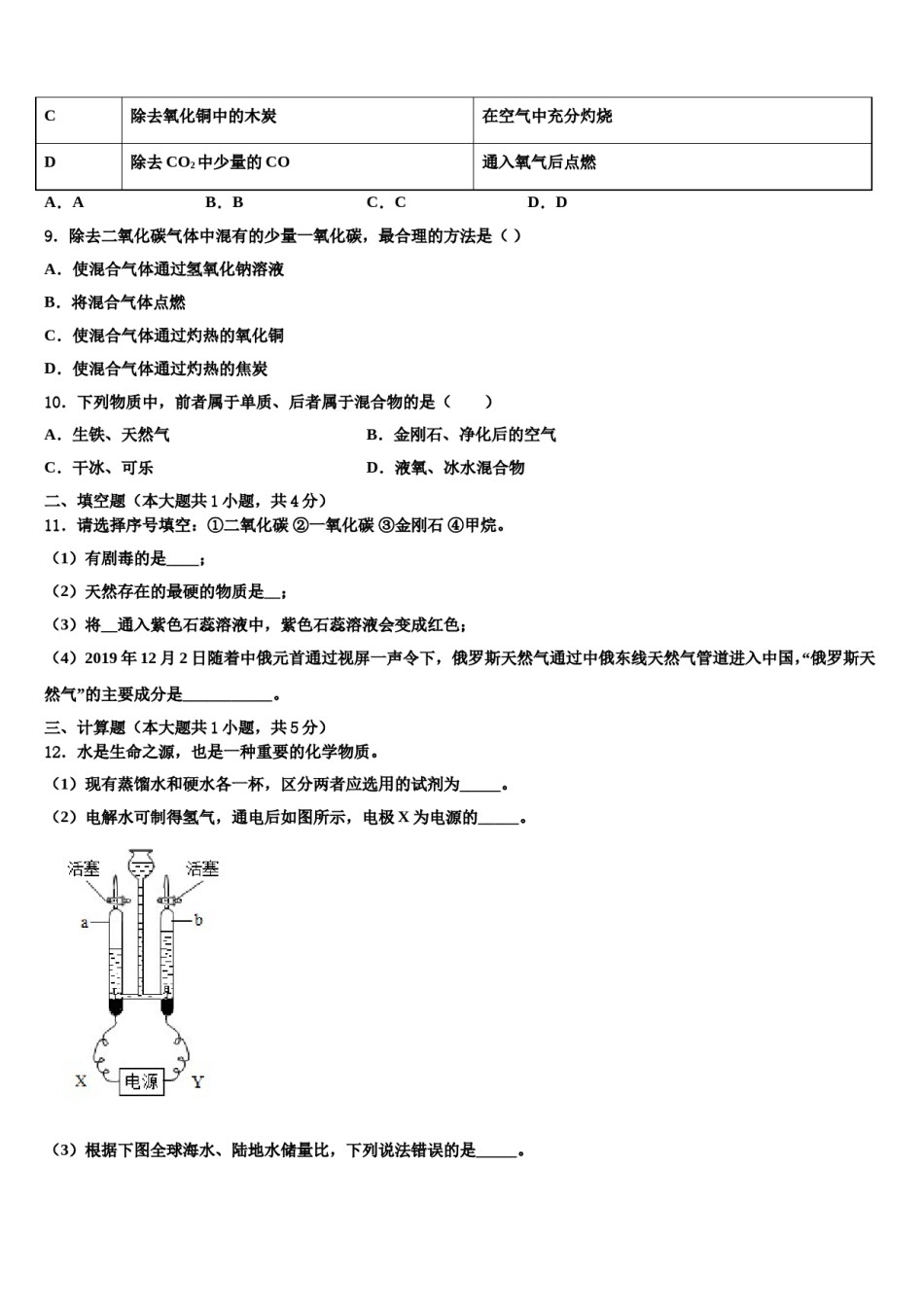 2023-2024学年河北省广宗县九年级化学第一学期期末达标检测试题含解析.doc_第3页