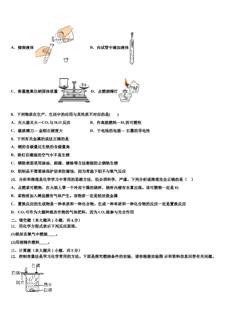 2023-2024学年河北省廊坊市5月份九年级化学第一学期期末学业质量监测模拟试题含解析.doc_第2页