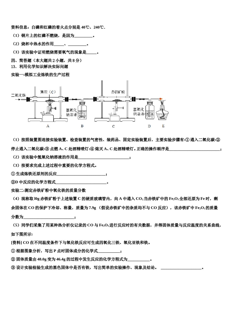 2023-2024学年河北省廊坊市5月份九年级化学第一学期期末学业质量监测模拟试题含解析.doc_第3页