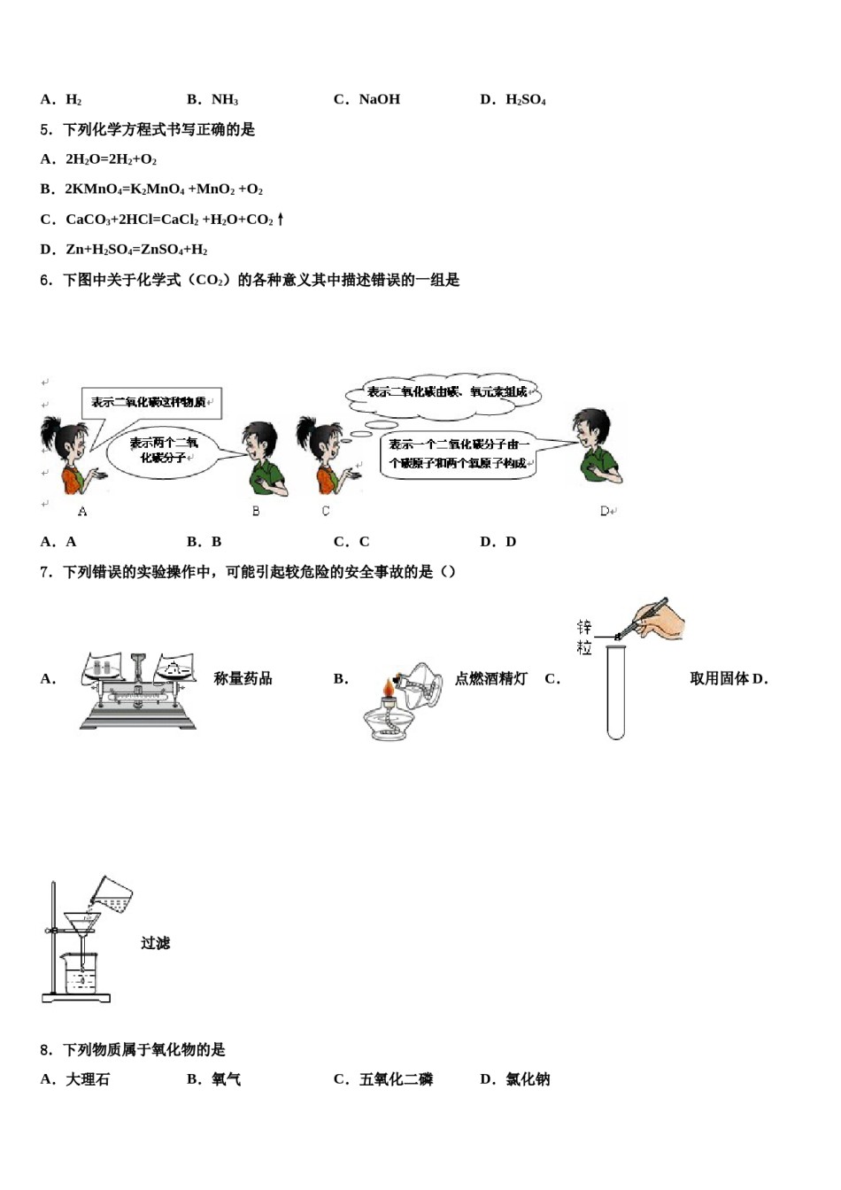 2023-2024学年河北省廊坊市5月份化学九上期末联考模拟试题含解析.doc_第2页