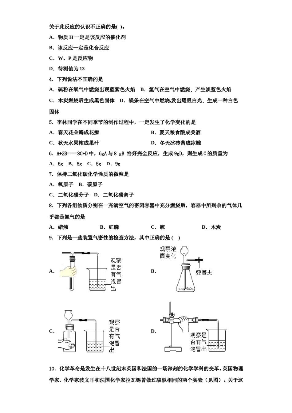 2023-2024学年河北省廊坊市5月份化学九年级第一学期期中质量跟踪监视模拟试题含解析.doc_第2页