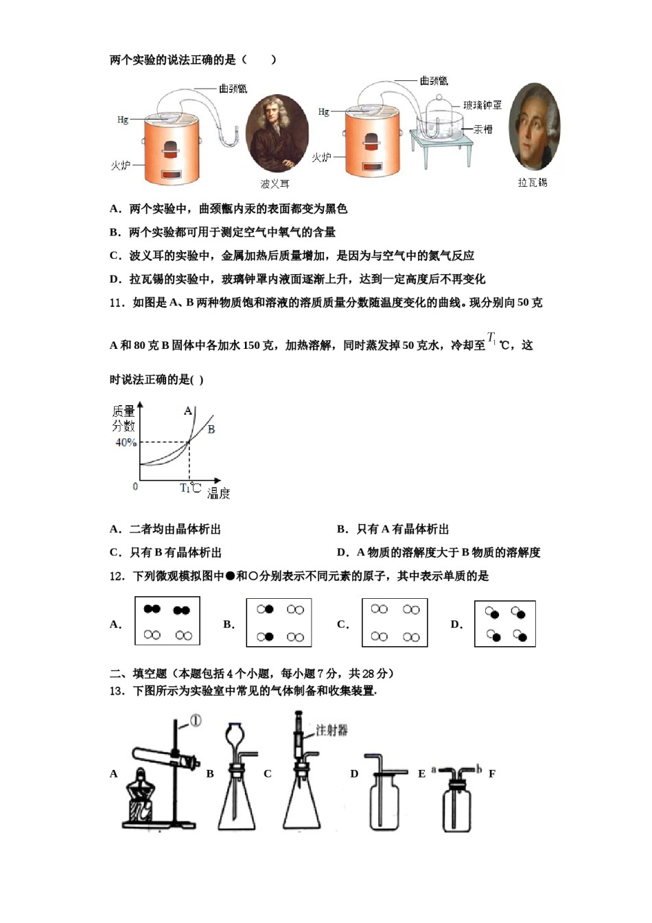 2023-2024学年河北省廊坊市5月份化学九年级第一学期期中质量跟踪监视模拟试题含解析.doc_第3页