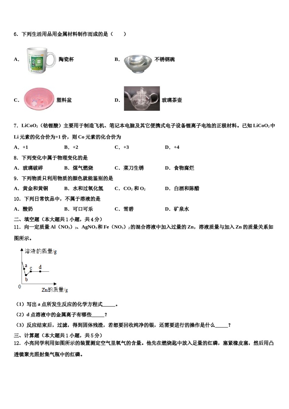 2023-2024学年河北省廊坊市三河市化学九上期末学业质量监测模拟试题含解析.doc_第2页