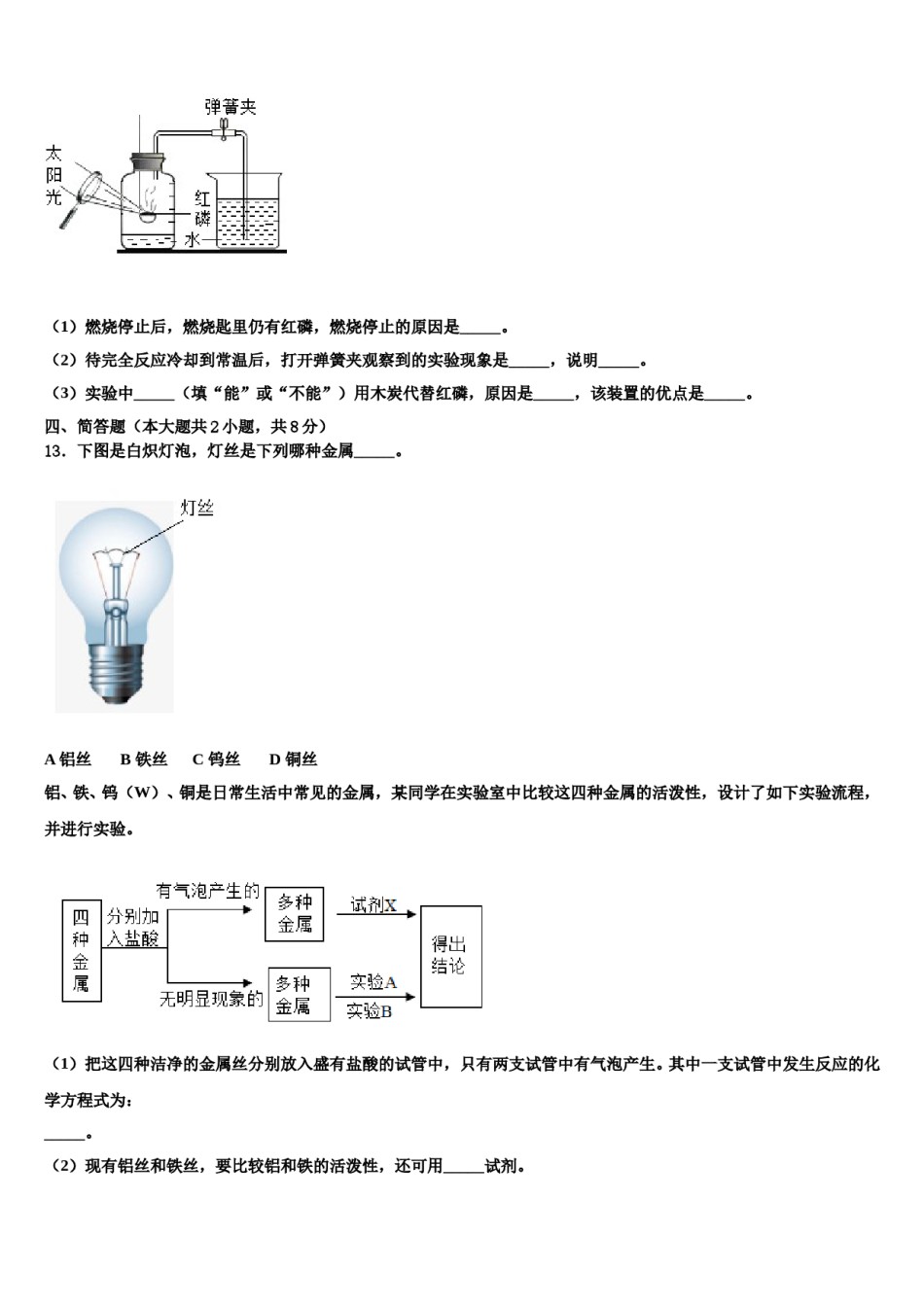 2023-2024学年河北省廊坊市三河市化学九上期末学业质量监测模拟试题含解析.doc_第3页
