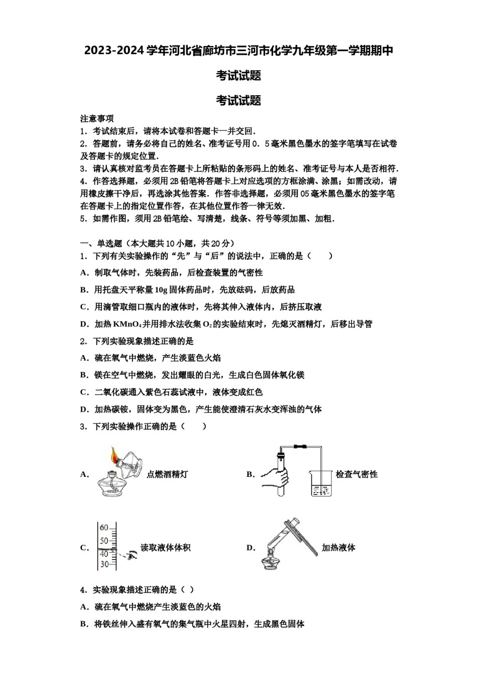 2023-2024学年河北省廊坊市三河市化学九年级第一学期期中考试试题含解析.doc_第1页