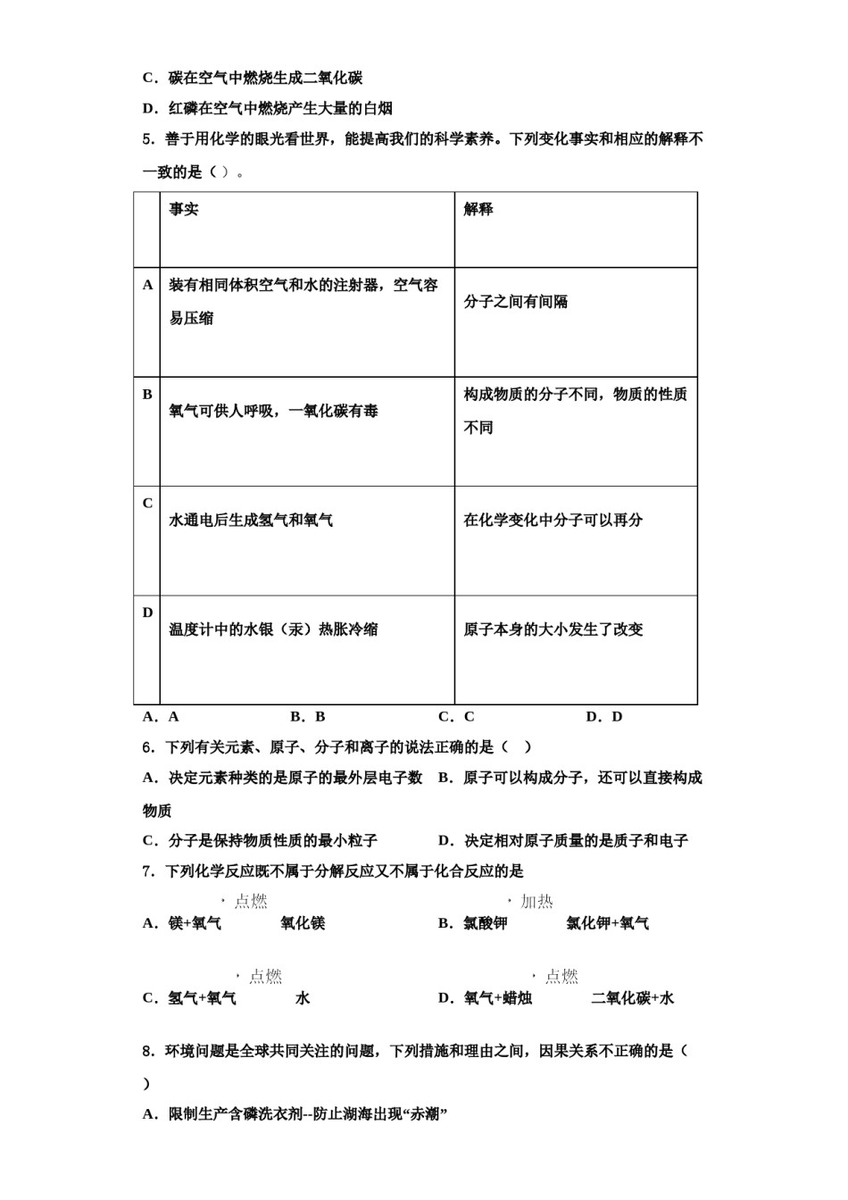 2023-2024学年河北省廊坊市三河市化学九年级第一学期期中考试试题含解析.doc_第2页