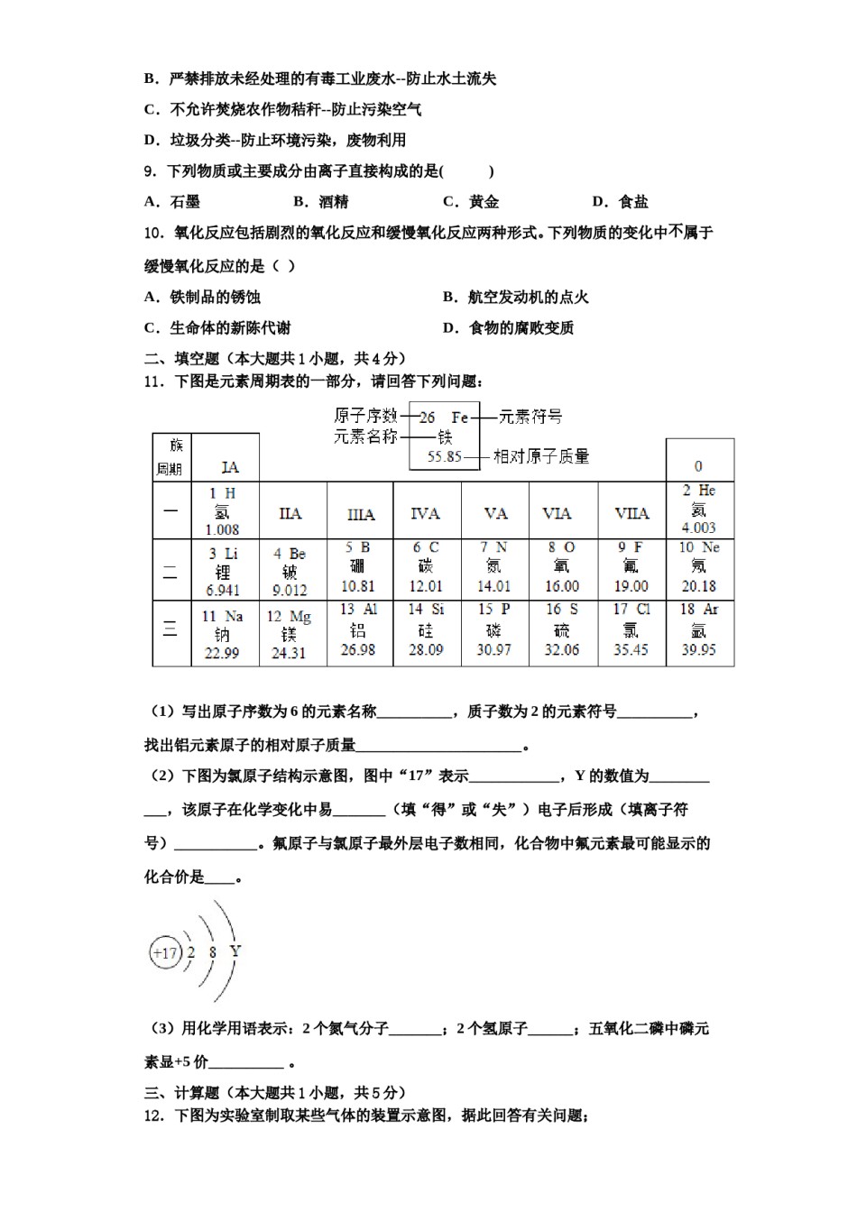 2023-2024学年河北省廊坊市三河市化学九年级第一学期期中考试试题含解析.doc_第3页