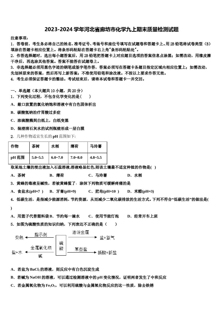 2023-2024学年河北省廊坊市化学九上期末质量检测试题含解析.doc_第1页
