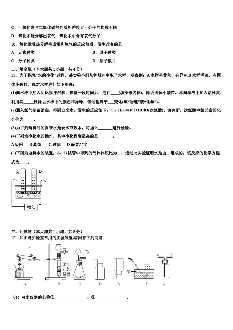 2023-2024学年河北省廊坊市化学九上期末质量检测试题含解析.doc_第3页