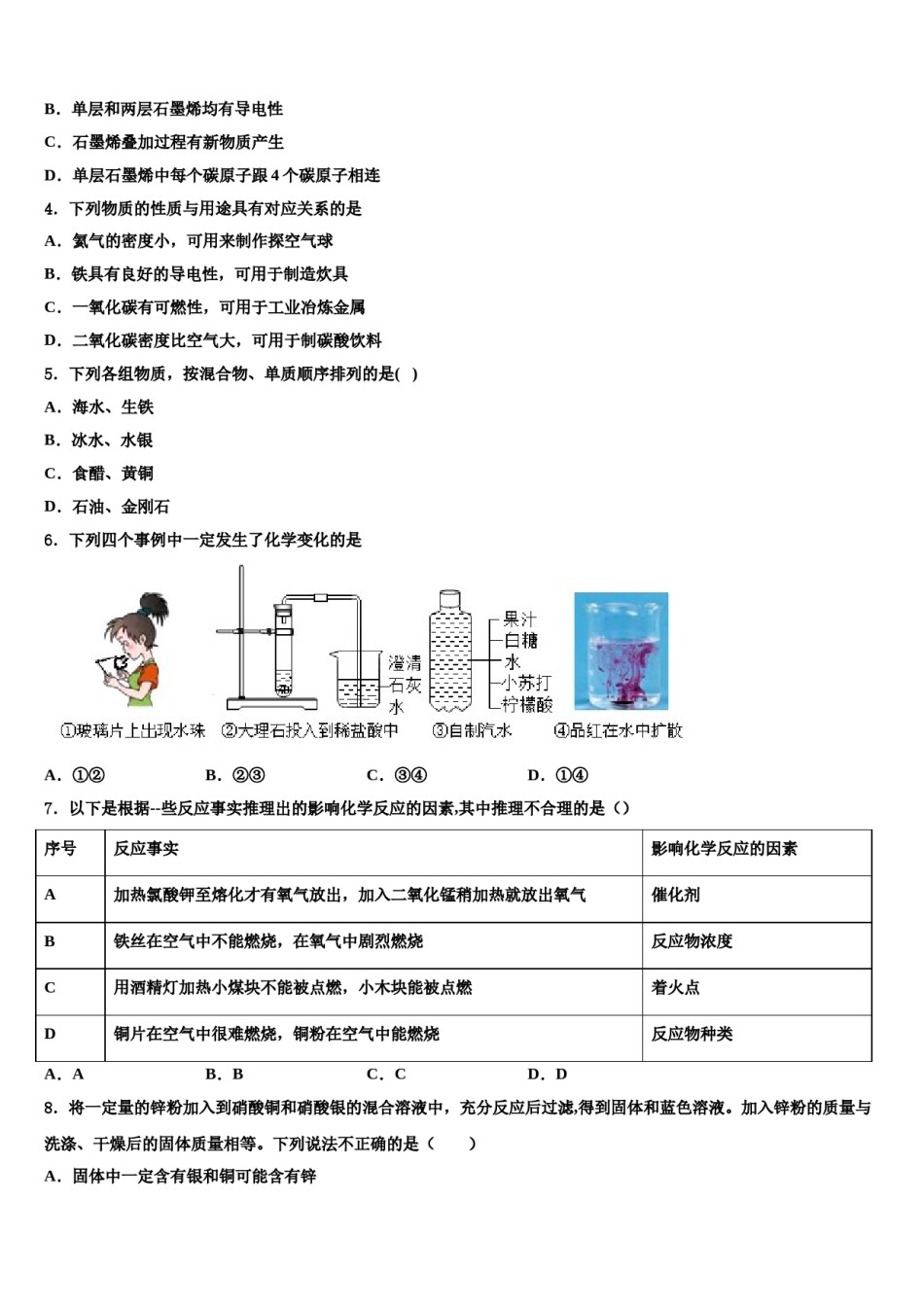 2023-2024学年河北省廊坊市化学九年级第一学期期末经典试题含解析.doc_第2页