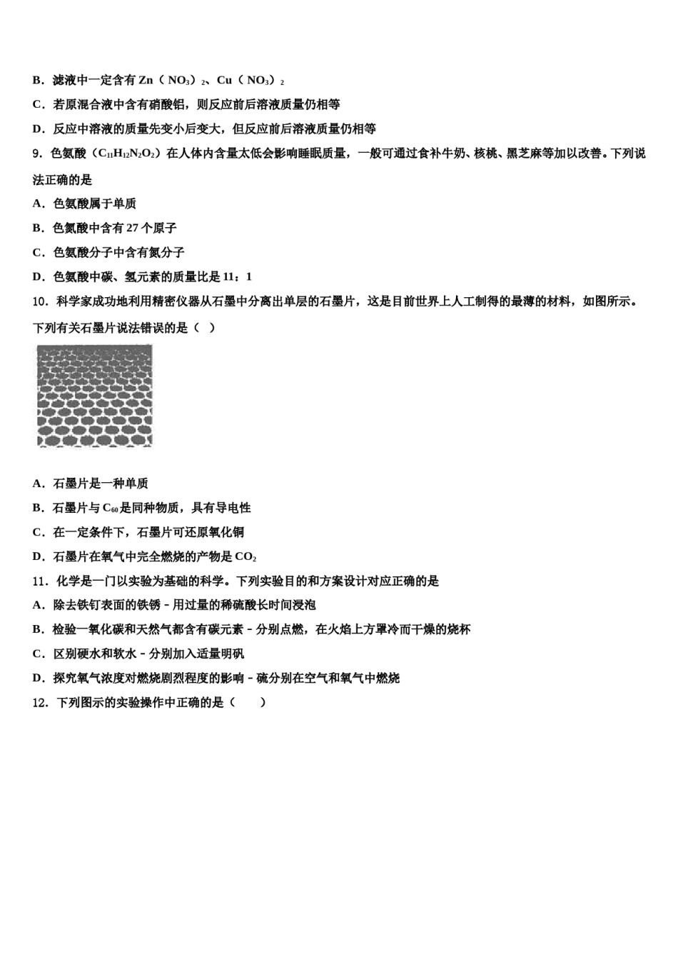 2023-2024学年河北省廊坊市化学九年级第一学期期末经典试题含解析.doc_第3页