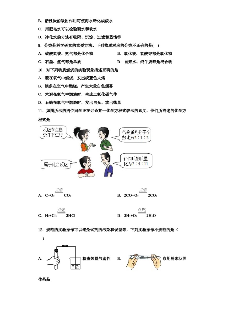 2023-2024学年河北省廊坊市名校九年级化学第一学期期中统考试题含解析.doc_第2页