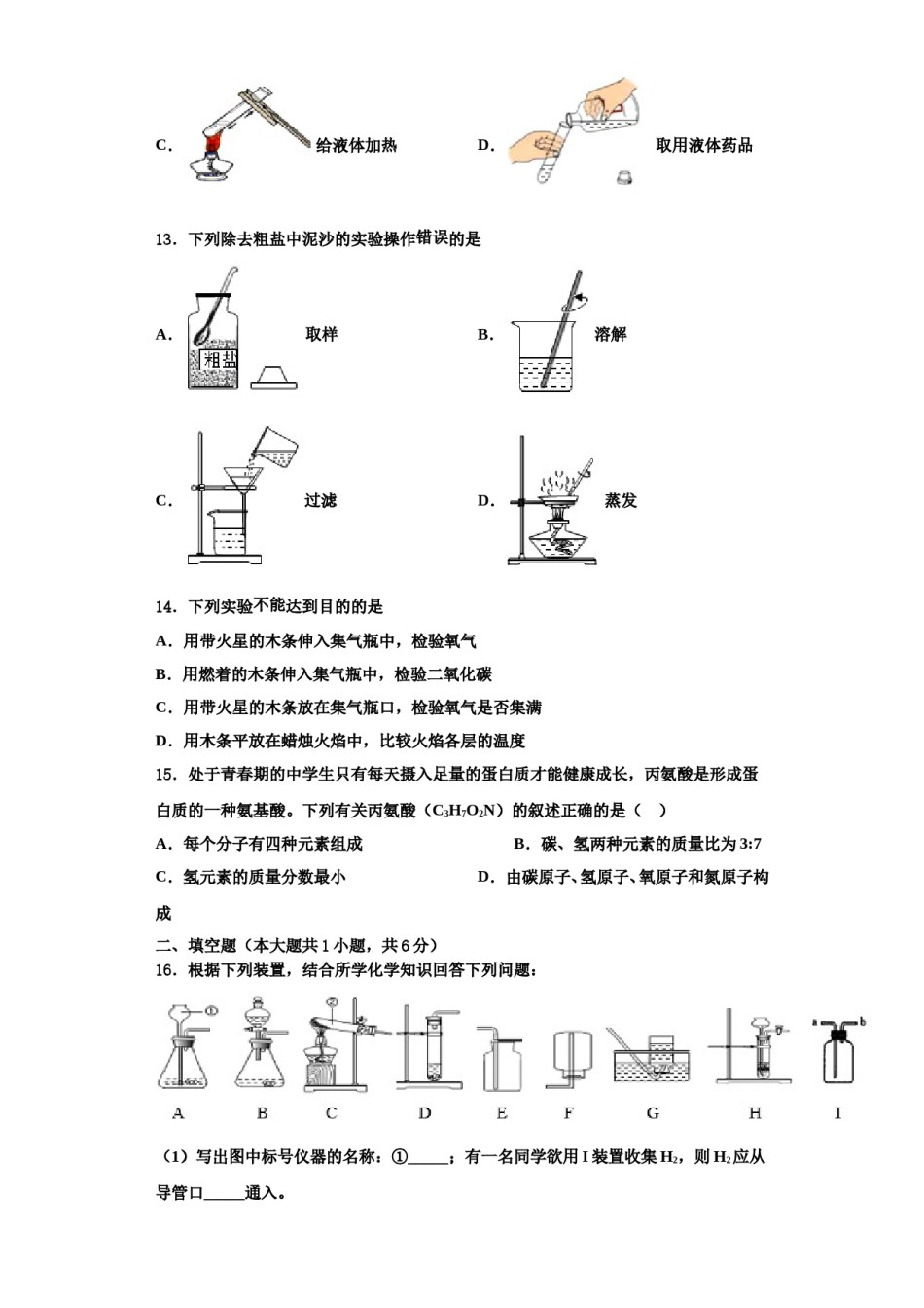 2023-2024学年河北省廊坊市名校九年级化学第一学期期中统考试题含解析.doc_第3页