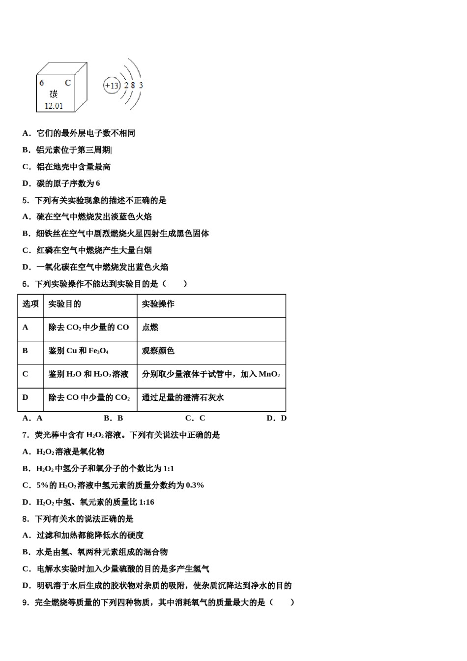 2023-2024学年河北省廊坊市名校九年级化学第一学期期末经典模拟试题含解析.doc_第2页