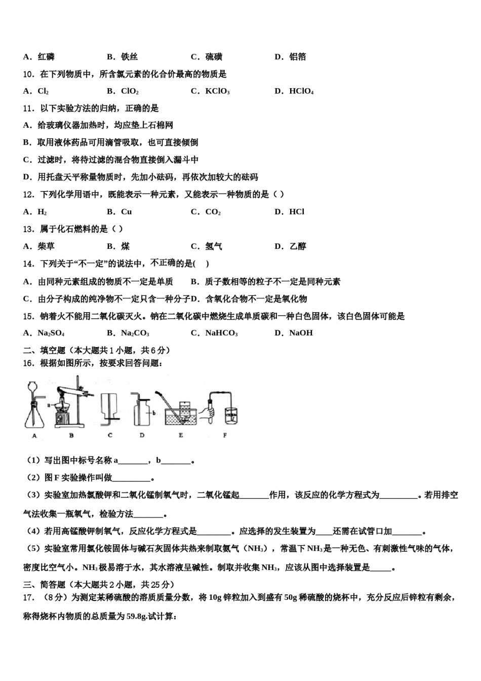 2023-2024学年河北省廊坊市名校九年级化学第一学期期末经典模拟试题含解析.doc_第3页