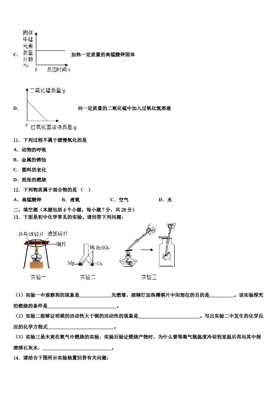 2023-2024学年河北省廊坊市名校化学九年级第一学期期末复习检测模拟试题含解析.doc_第3页