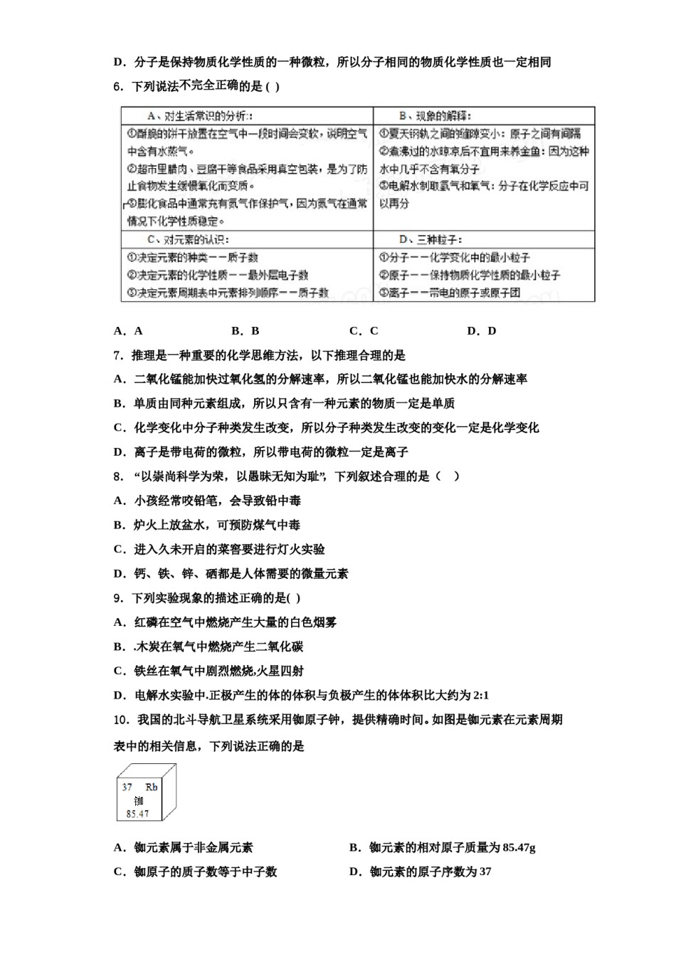 2023-2024学年河北省廊坊市安次区九年级化学第一学期期中联考试题含解析.doc_第2页