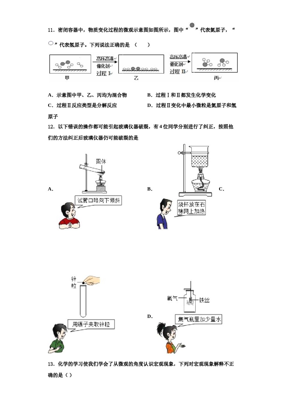 2023-2024学年河北省廊坊市安次区九年级化学第一学期期中联考试题含解析.doc_第3页