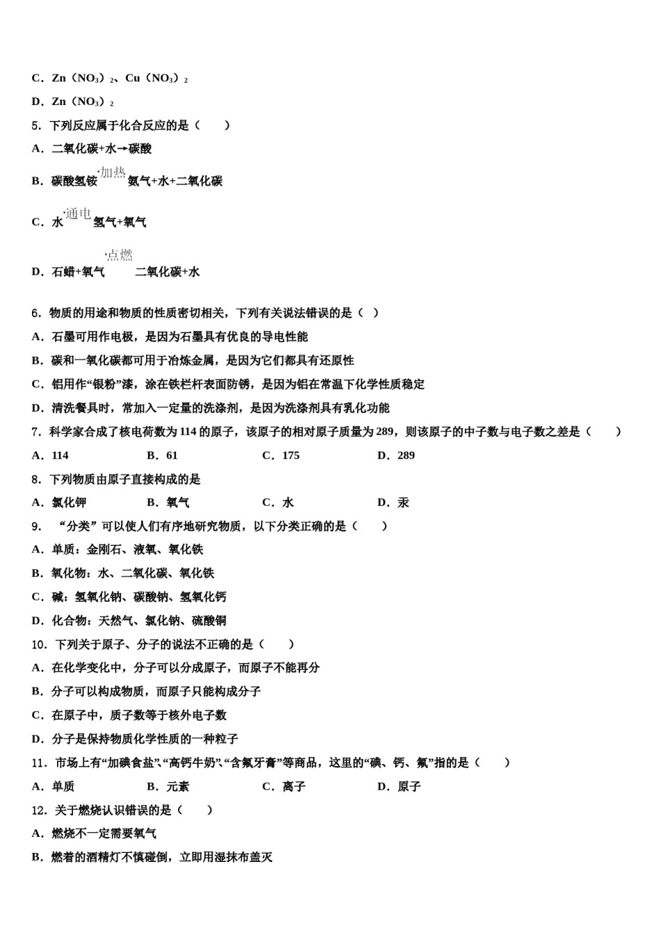 2023-2024学年河北省廊坊市安次区九年级化学第一学期期末监测试题含解析.doc_第2页