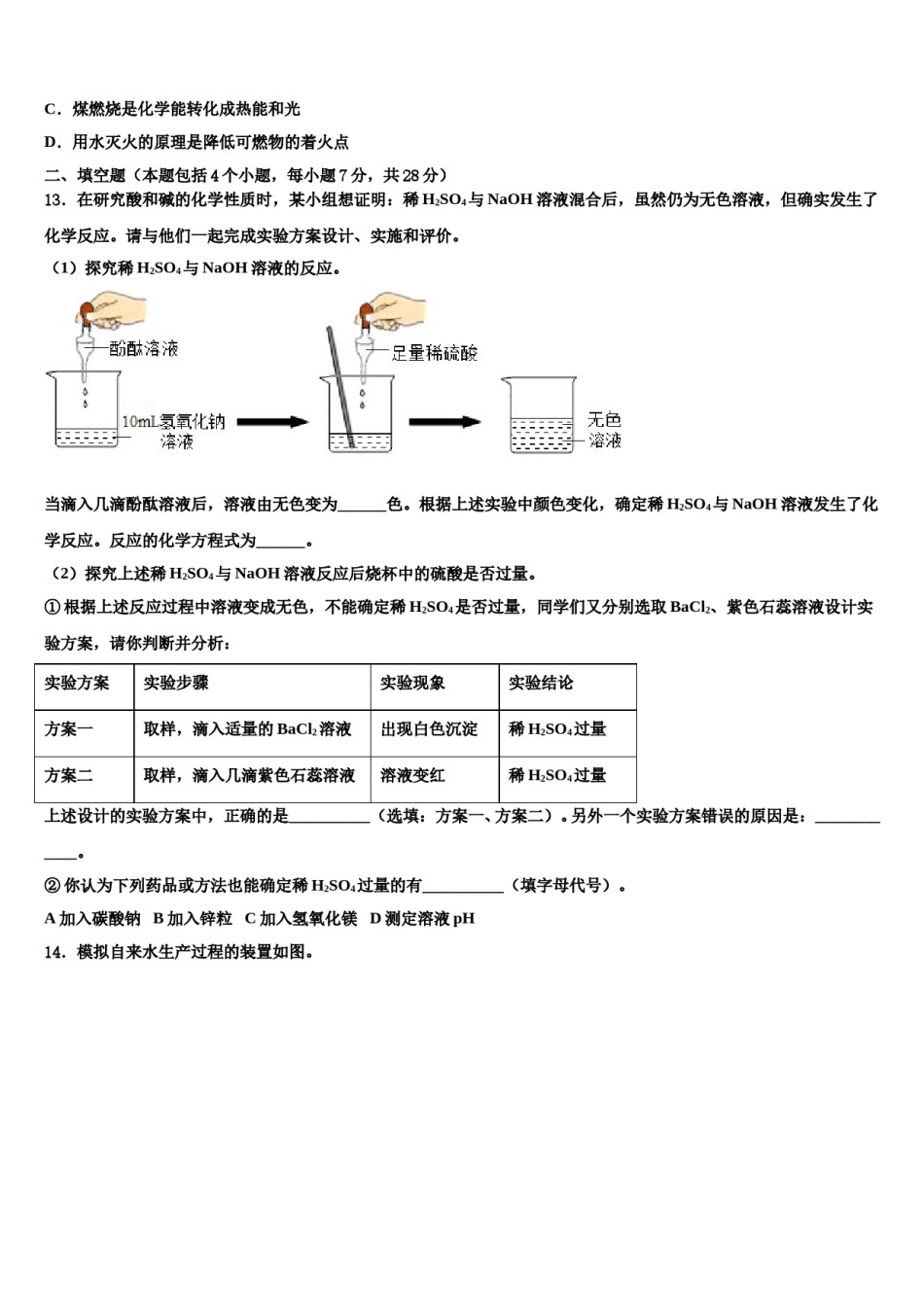 2023-2024学年河北省廊坊市安次区九年级化学第一学期期末监测试题含解析.doc_第3页