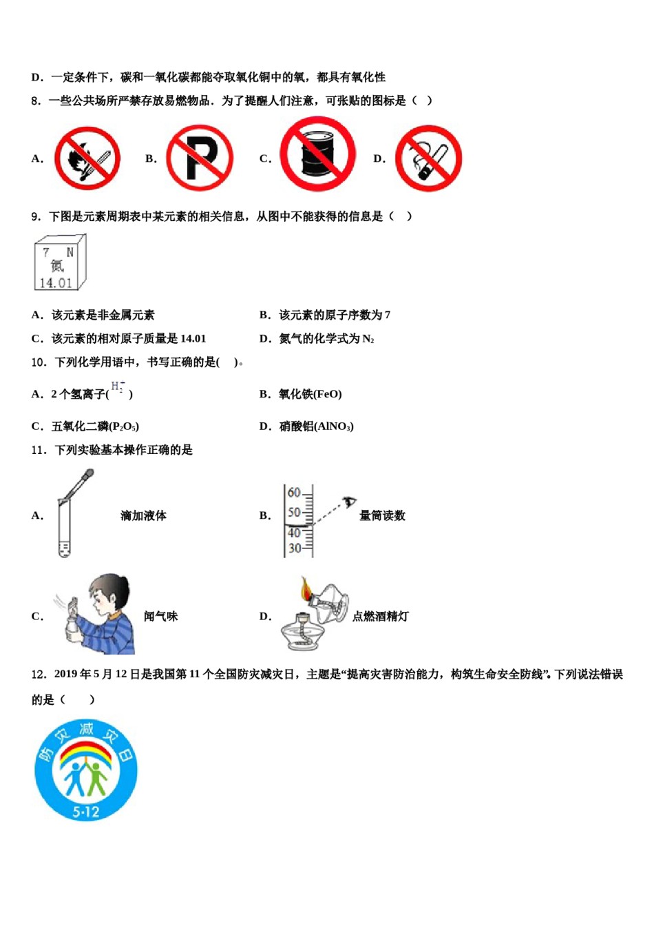2023-2024学年河北省廊坊市安次区九年级化学第一学期期末综合测试模拟试题含解析.doc_第2页