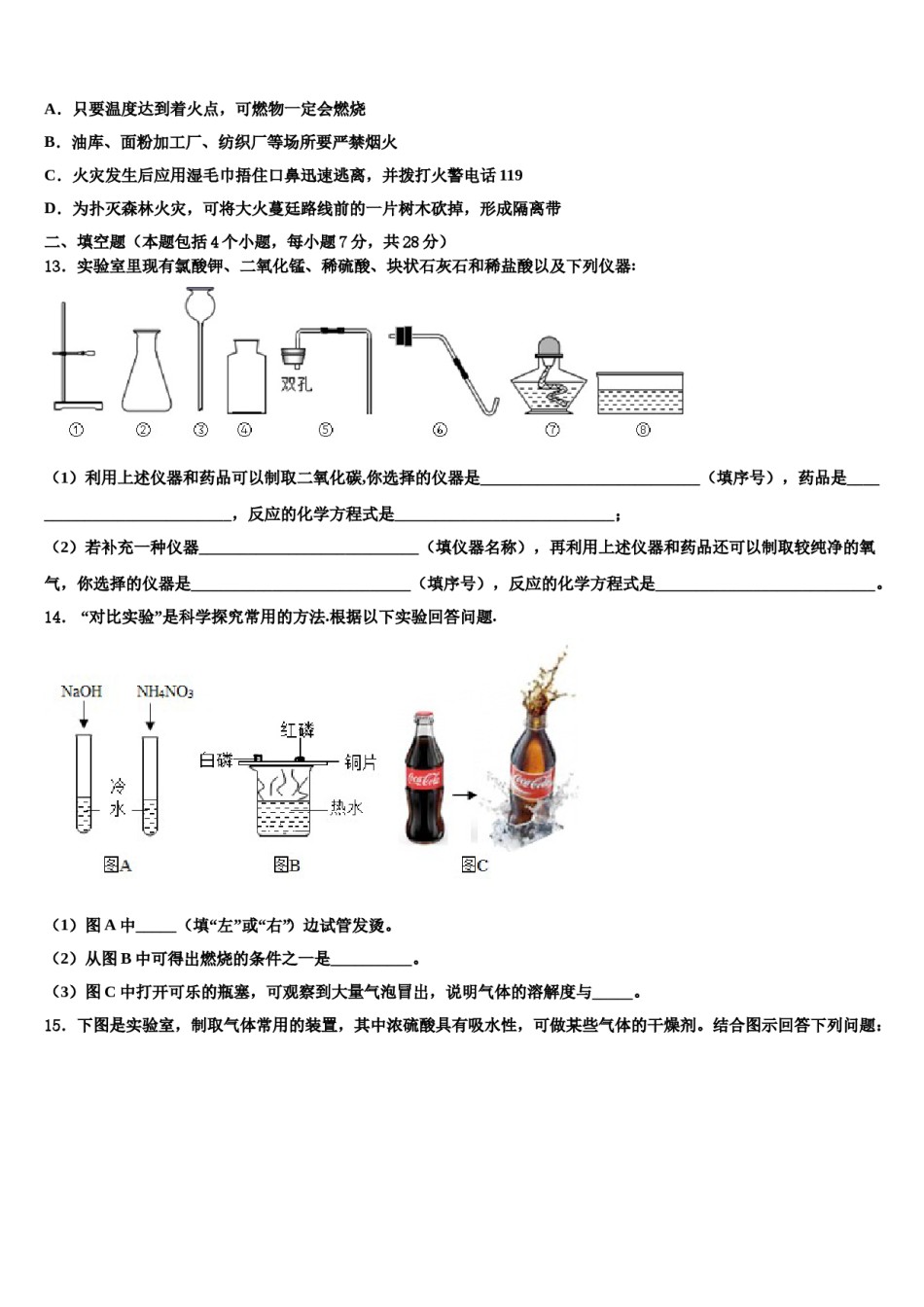 2023-2024学年河北省廊坊市安次区九年级化学第一学期期末综合测试模拟试题含解析.doc_第3页