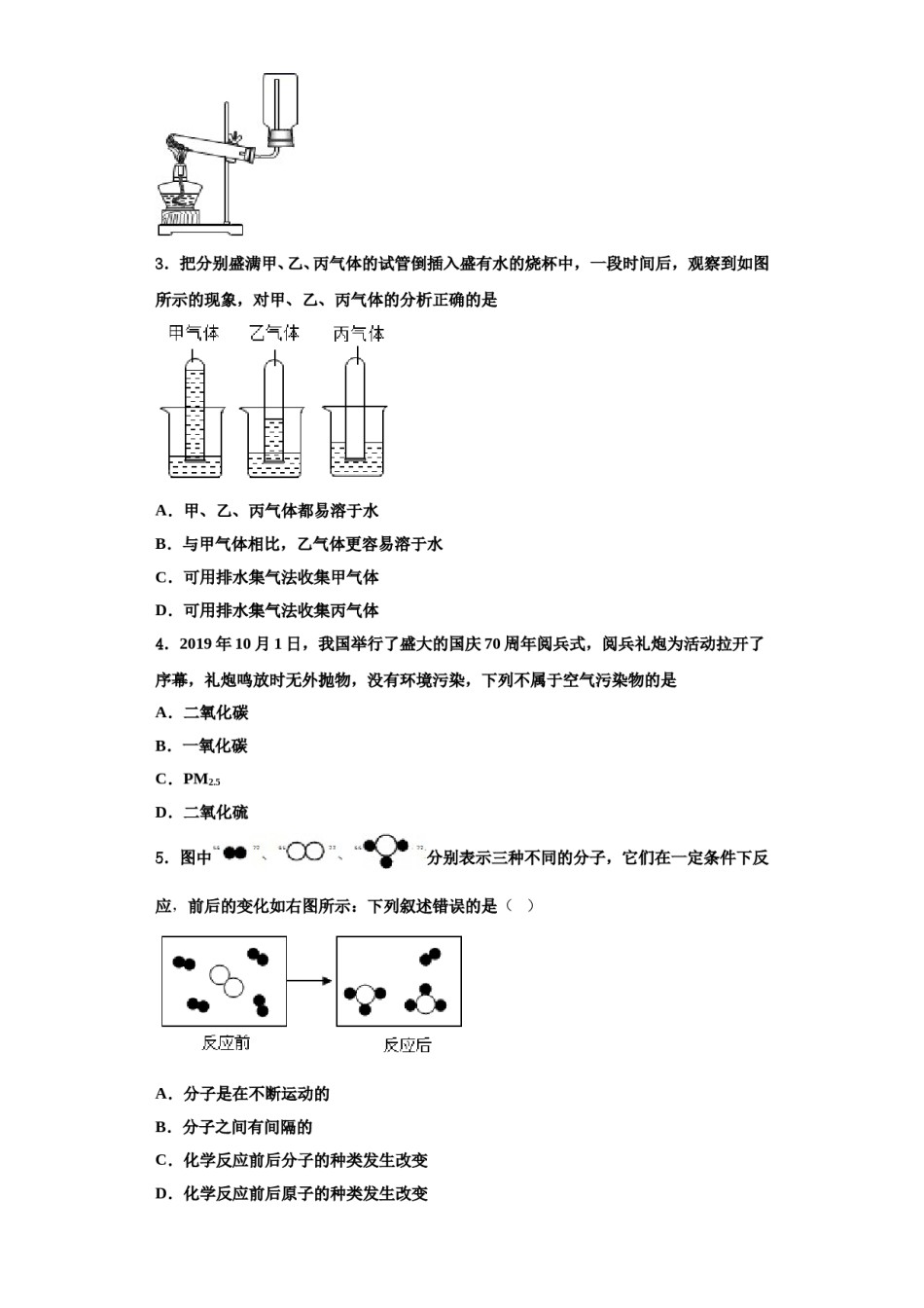 2023-2024学年河北省廊坊市安次区化学九上期中经典试题含解析.doc_第2页