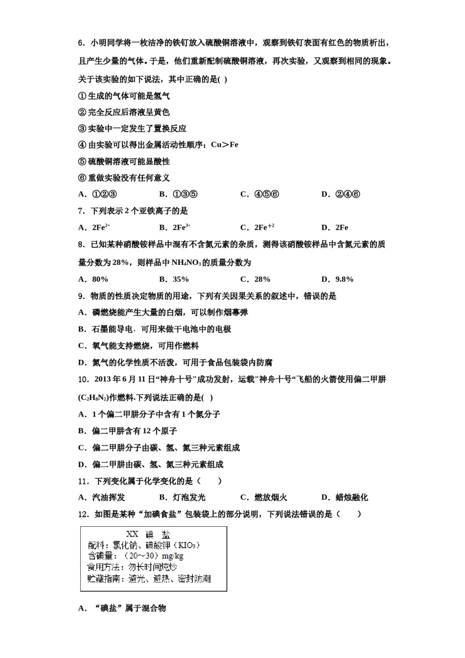 2023-2024学年河北省廊坊市安次区化学九上期中经典试题含解析.doc_第3页