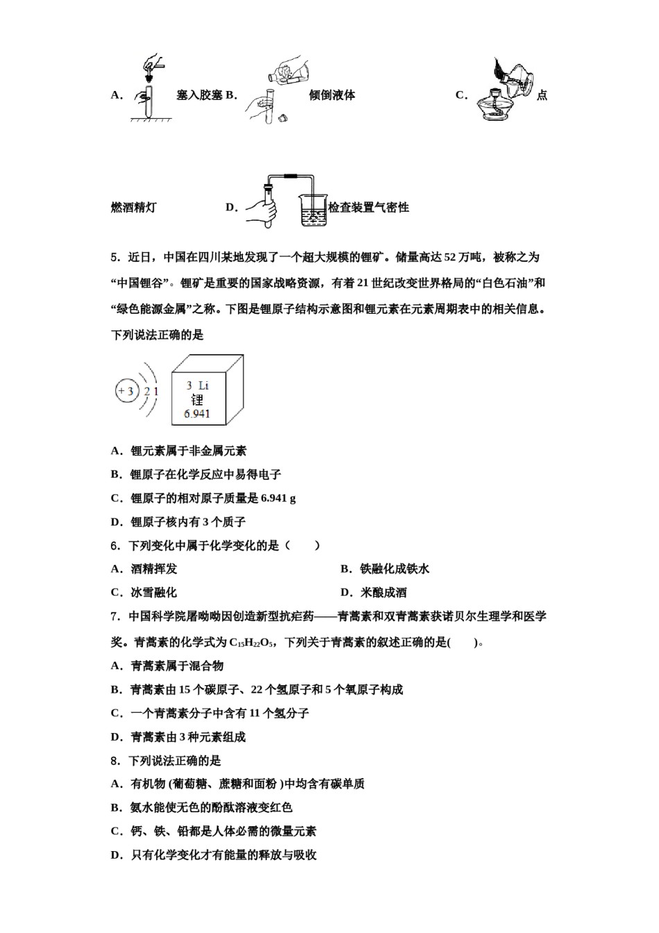 2023-2024学年河北省廊坊市安次区化学九年级第一学期期中复习检测模拟试题含解析.doc_第2页
