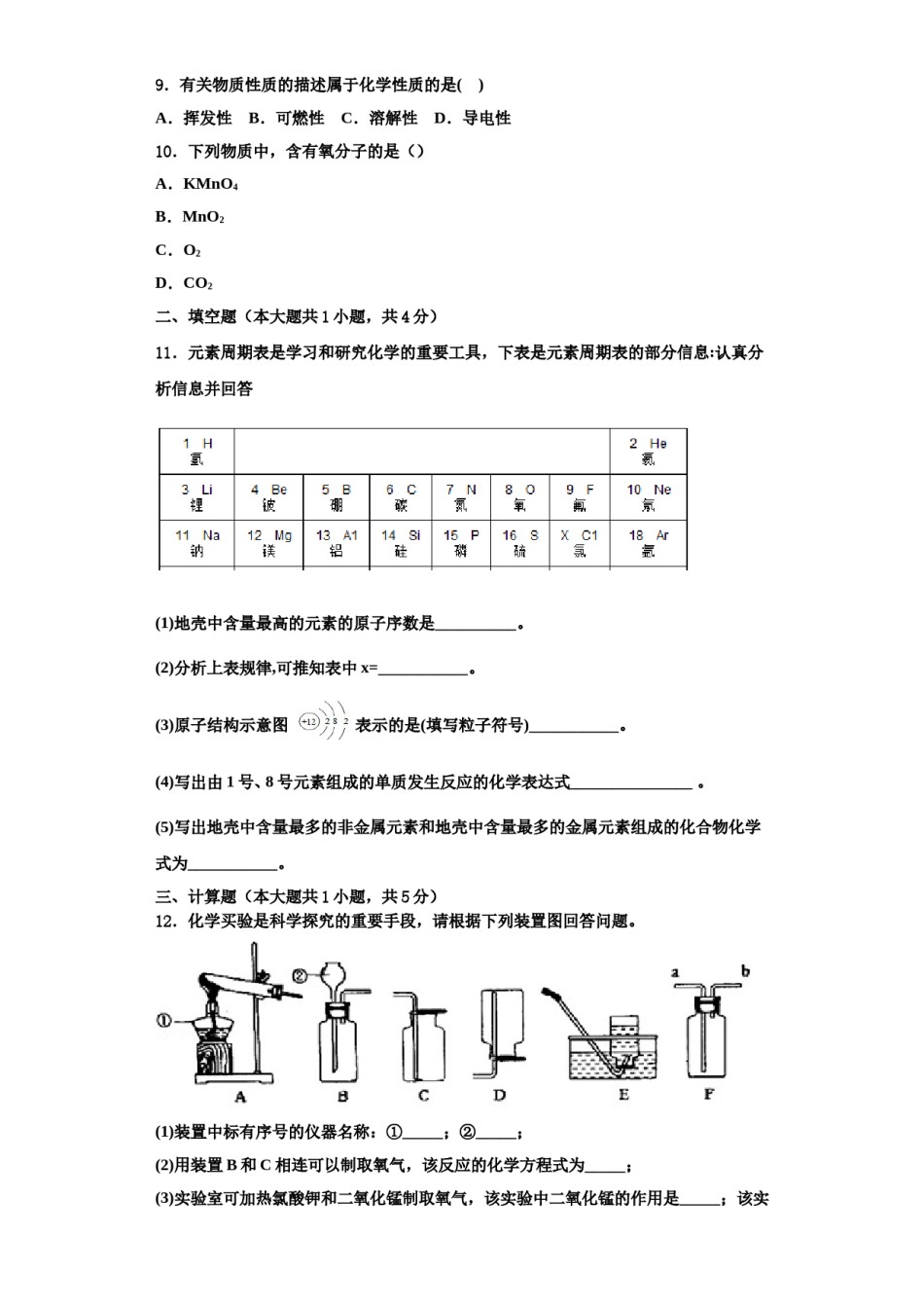 2023-2024学年河北省廊坊市安次区化学九年级第一学期期中复习检测模拟试题含解析.doc_第3页