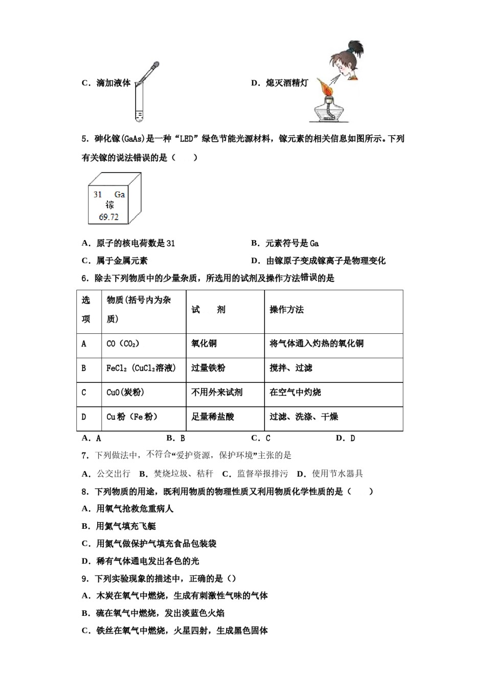 2023-2024学年河北省廊坊市安次区化学九年级第一学期期中统考试题含解析.doc_第2页
