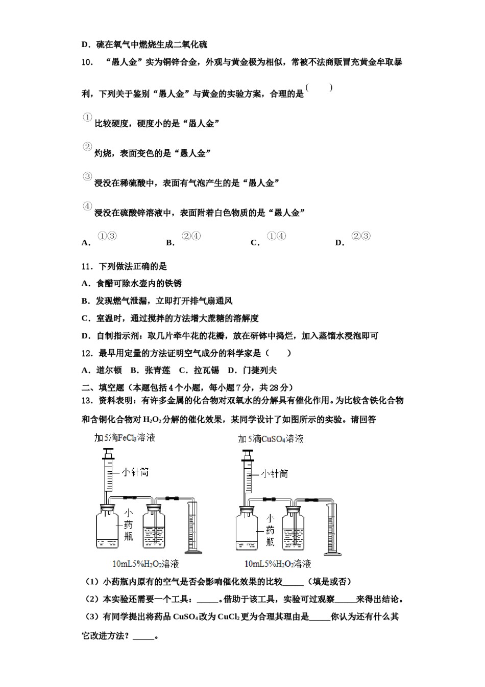 2023-2024学年河北省廊坊市安次区化学九年级第一学期期中统考试题含解析.doc_第3页