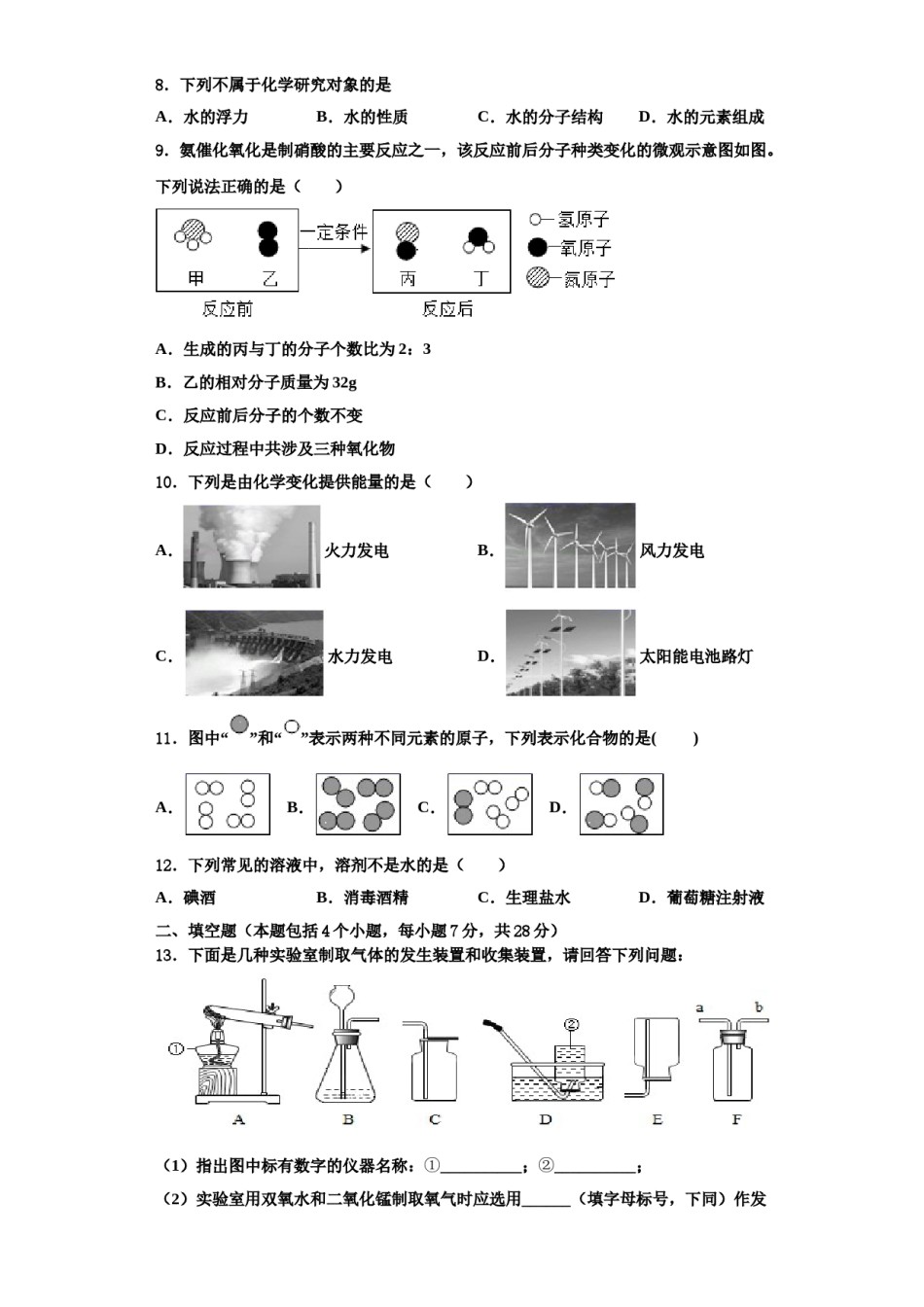 2023-2024学年河北省廊坊市文安县化学九上期中联考模拟试题含解析.doc_第3页